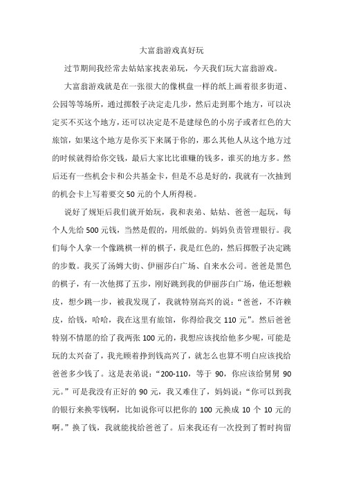 大富翁游戏