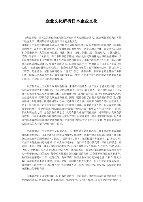 企业文化解析日本企业文化
