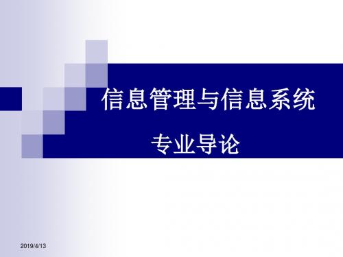 信息管理与信息系统专业导论2012年3-4月CF