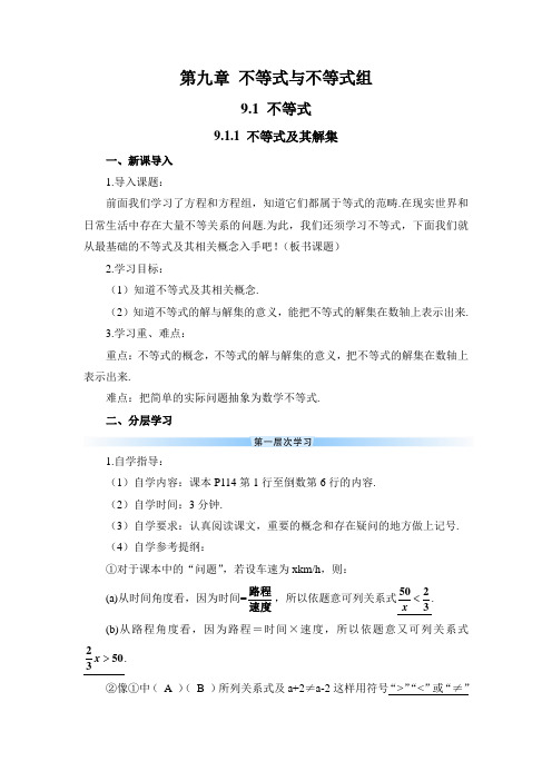 人教版初中七年级数学下册第九章导学案