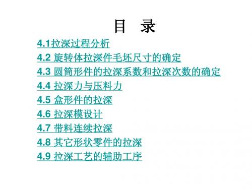 材料拉深