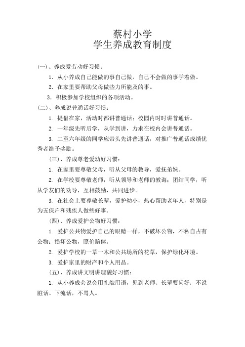 养成教育制度