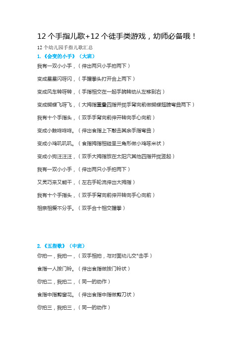 12个手指儿歌