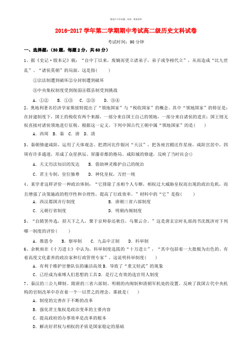 广东省肇庆市2016_2017学年高二历史下学期期中试题文