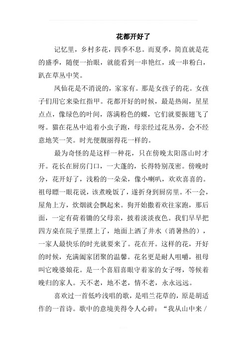 丁立梅《暗香》摘选