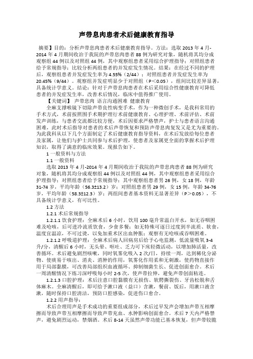 声带息肉患者术后健康教育指导