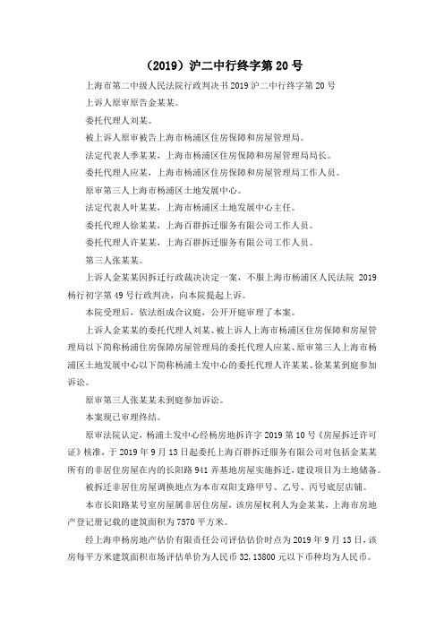 最新-(2019)沪二中行终字第20号 精品