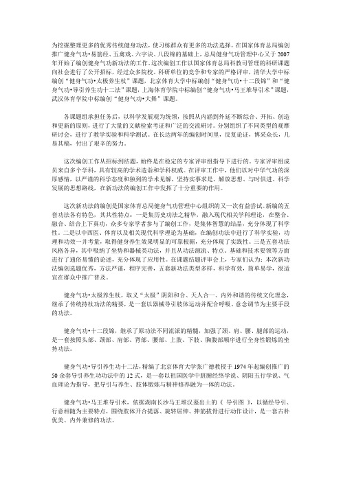 五套健身气功简介20110210