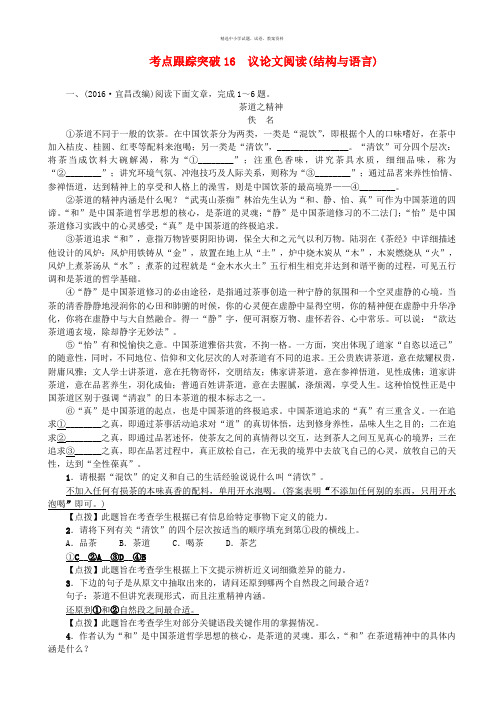 聚焦中考陕西地区2017中考语文总复习考点跟踪突破16议论文阅读(结构与语言)