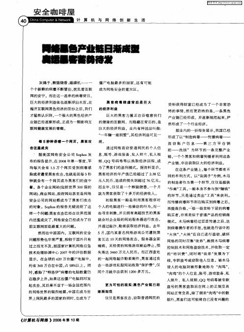 网络黑色产业链日渐成型奥运黑客蓄势待发