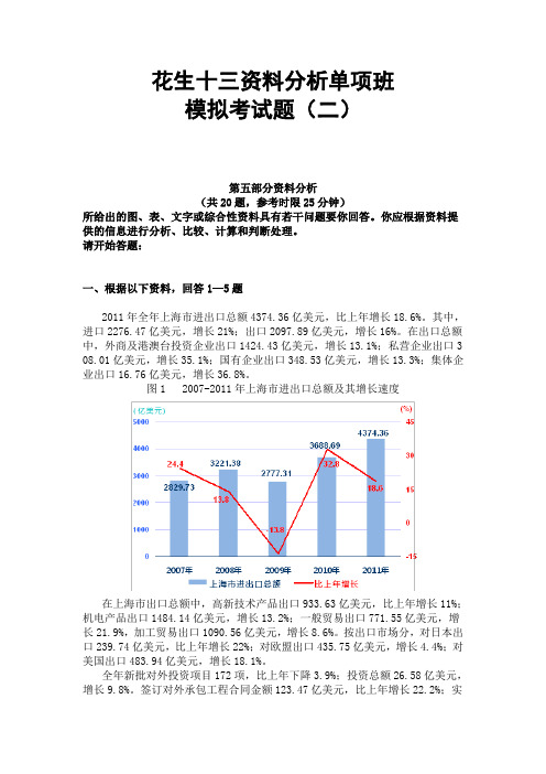 花生十三资料分析单项班——模拟(二)