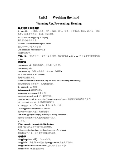 高中英语-Unit2_Working_the_landAqAAqH