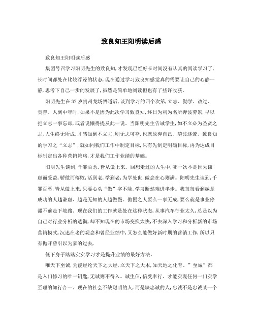 致良知王阳明读后感