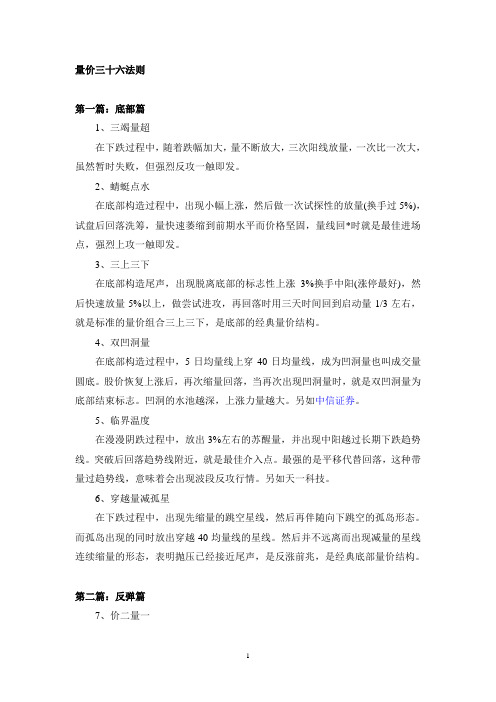 量价三十六法则