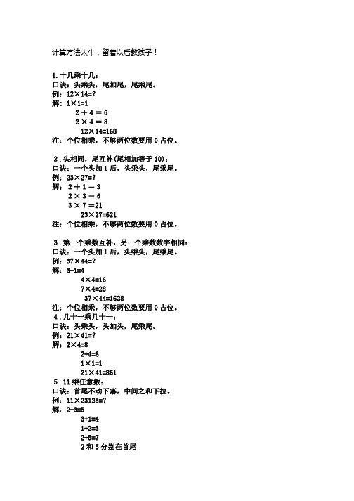 口算心法