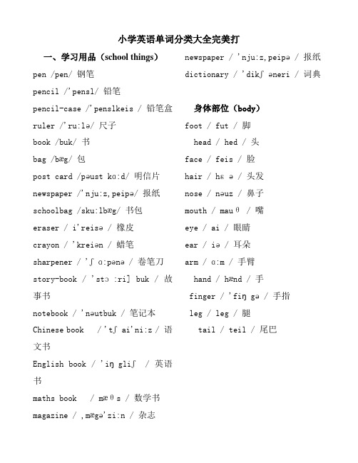 四年级小学英语单词