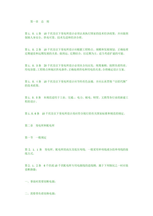民用电气设计规范
