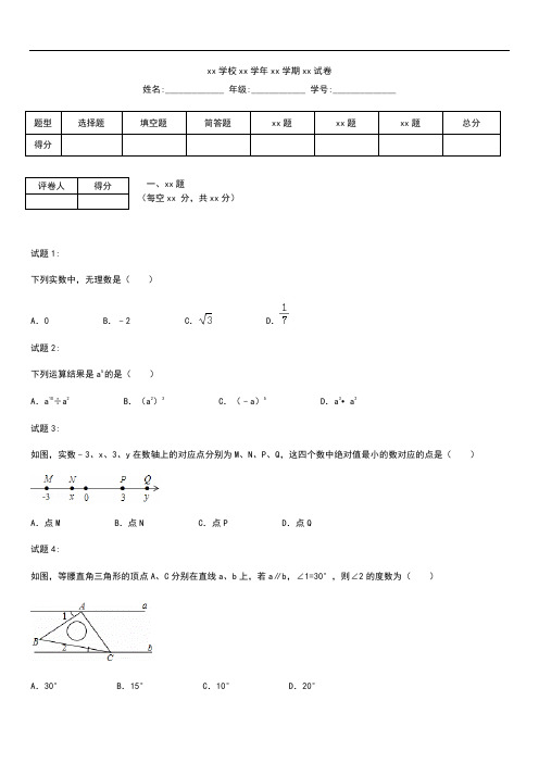 初中数学四川省攀枝花市中考模拟数学考试题(含解析).docx