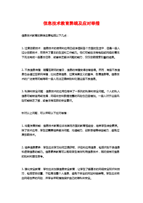 信息技术教育弊端及应对举措