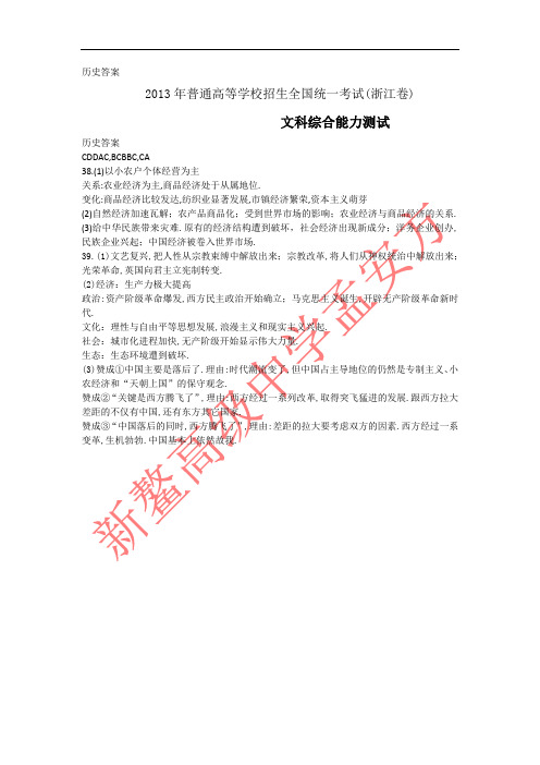 2013浙江高考历史答案