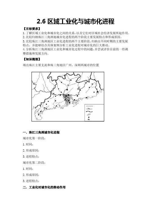 区域工业化与城市化进程以珠江三角洲为例