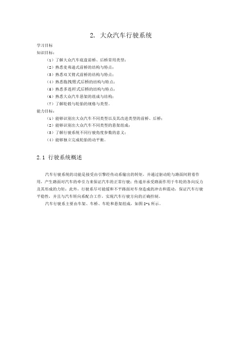 大众汽车行驶系统教学教案