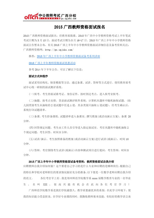 2015广西教师资格面试报名