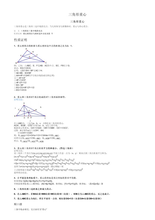 三角形重心