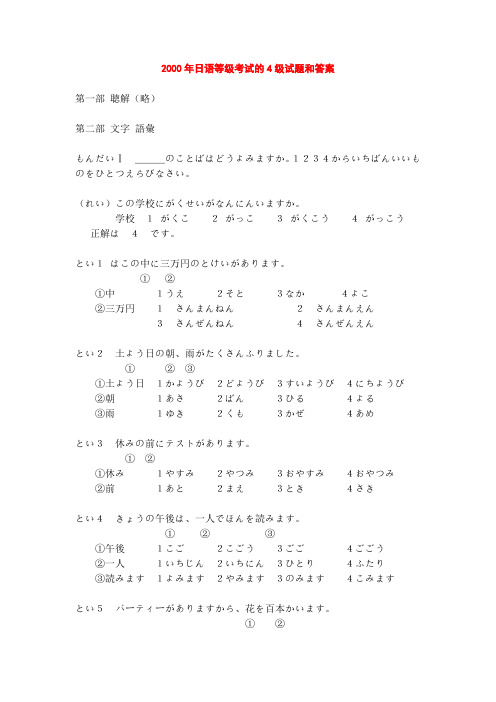 2000年日语等级考试的4级试题和答案