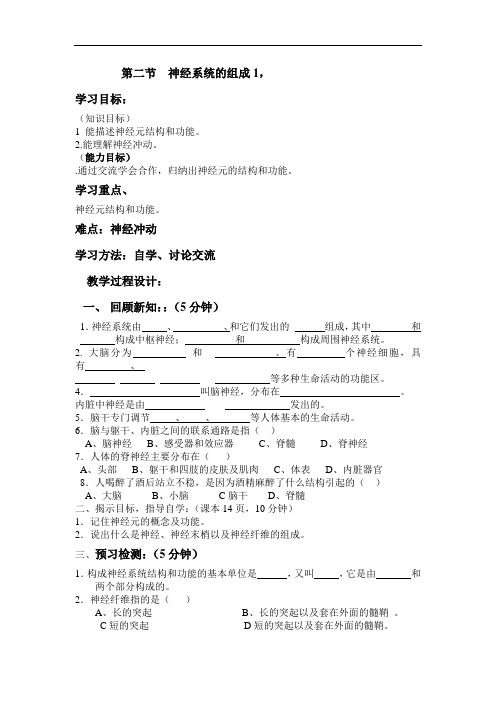 第二节《神经系统的组成》教案(人教版七年级下) (2)doc