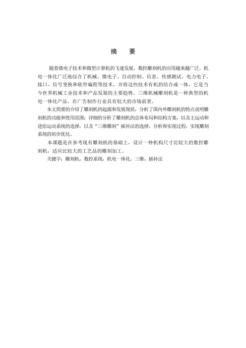 数控雕刻机设计说明书
