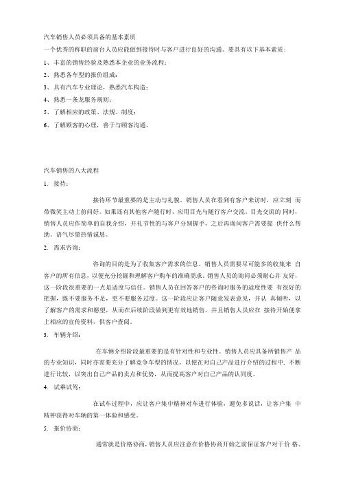 汽车销售人员必须具备的基本素质