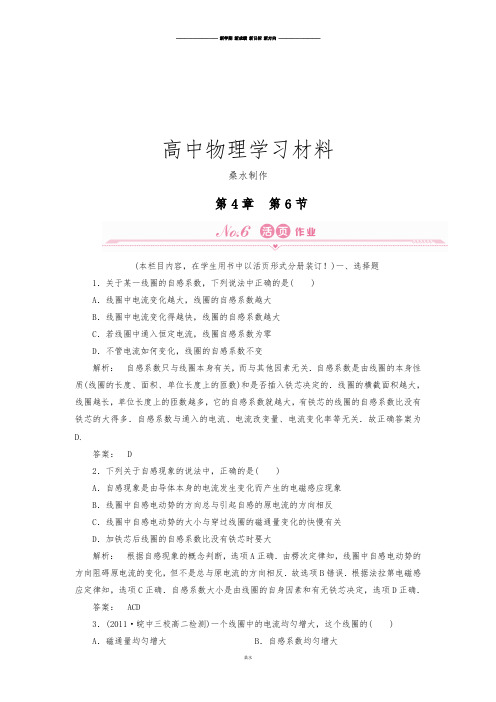 人教版高中物理选修3-26.互感和自感.docx