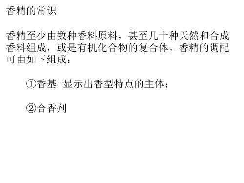 香精的常识