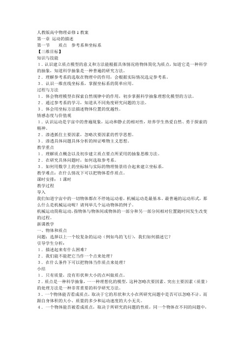 高一物理第一二节练习题教案