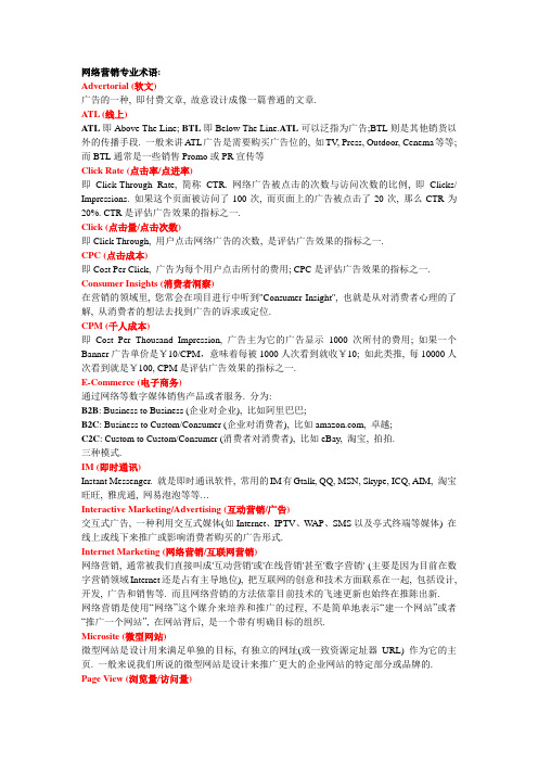 网络营销专业术语
