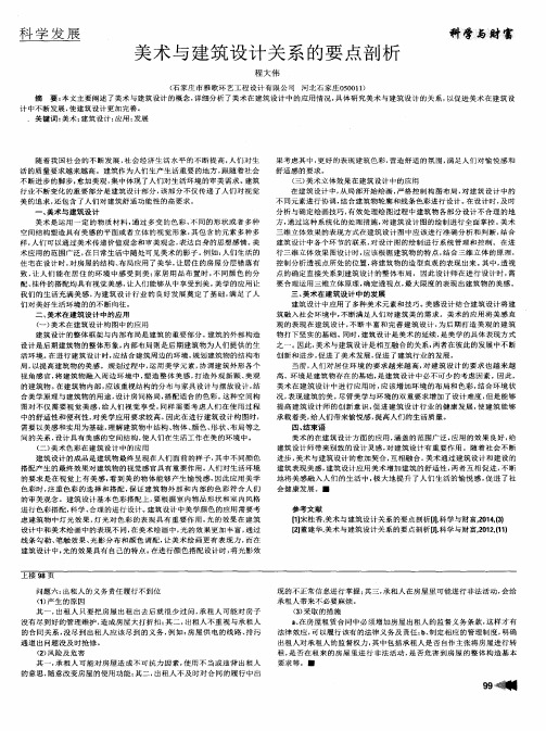 美术与建筑设计关系的要点剖析