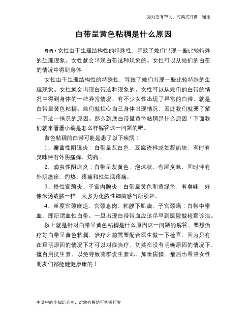 白带呈黄色粘稠是什么原因