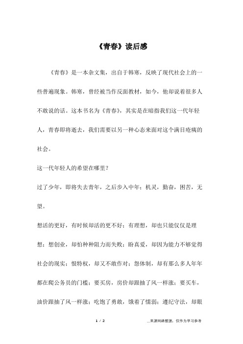 《青春》读后感_1