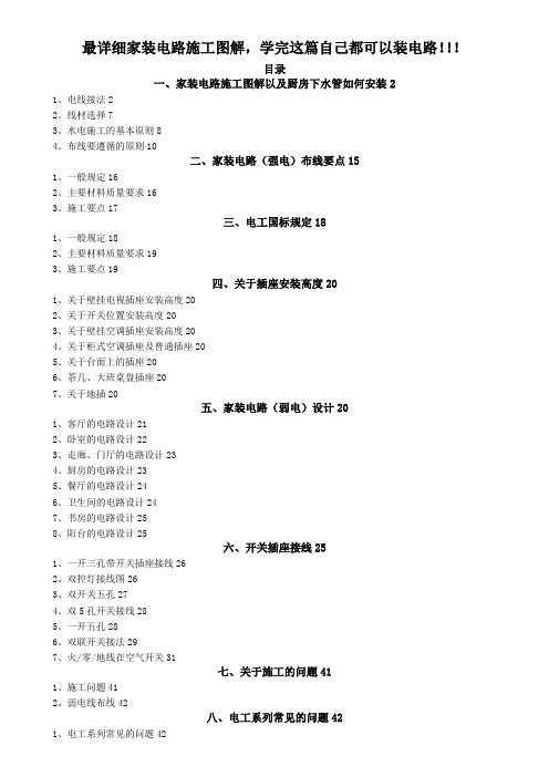 家装电路施工图解最详细版