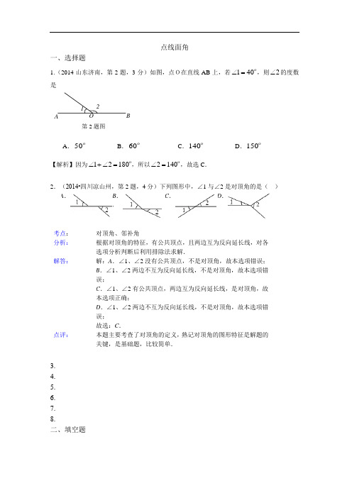 【初中数学】2014年全国中考数学试卷解析分类汇编(49专题) 通用27