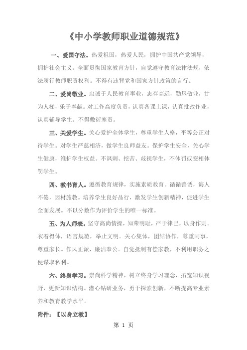 《中小学教师职业道德规范》精品文档13页
