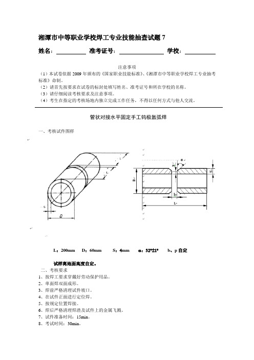 管状对接水平固定手工钨极氩弧焊.doc