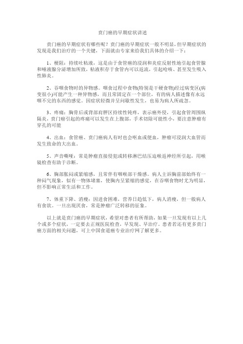 贲门癌的早期症状讲述