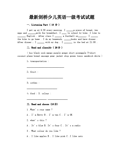 最新剑桥少儿英语一级考试试题