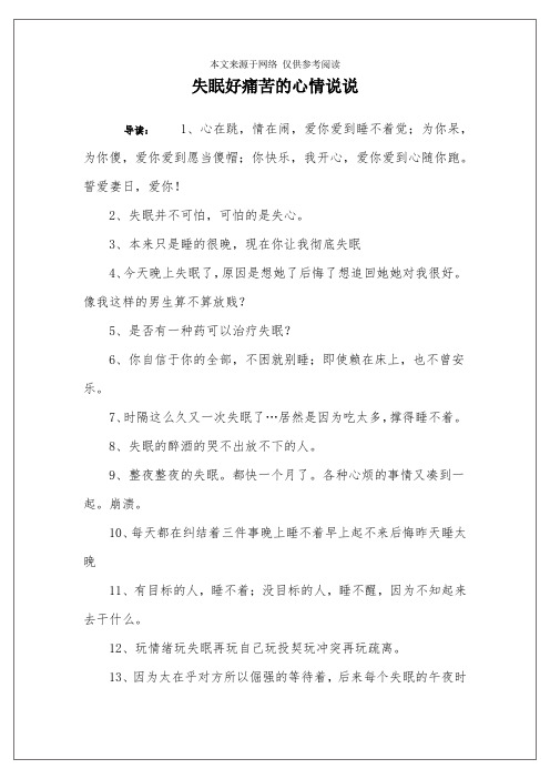 失眠好痛苦的心情说说