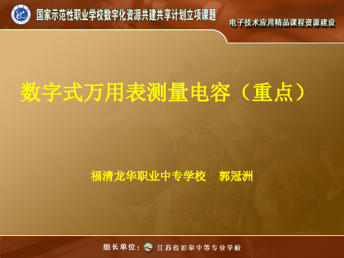 用数字式万用表测量电容