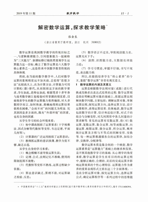 解密数学运算,探求教学策略