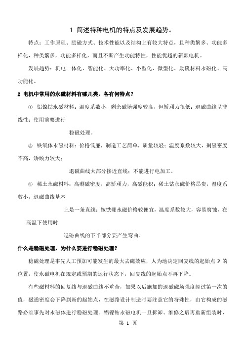 微特电机复习题终极版共11页word资料