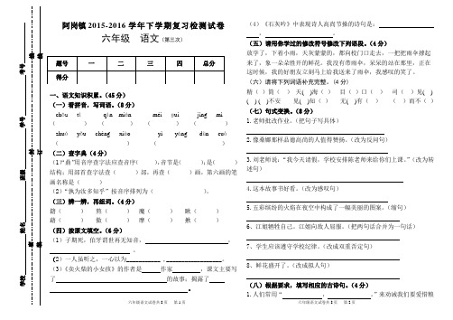 人教版小学毕业班语文升学模拟卷